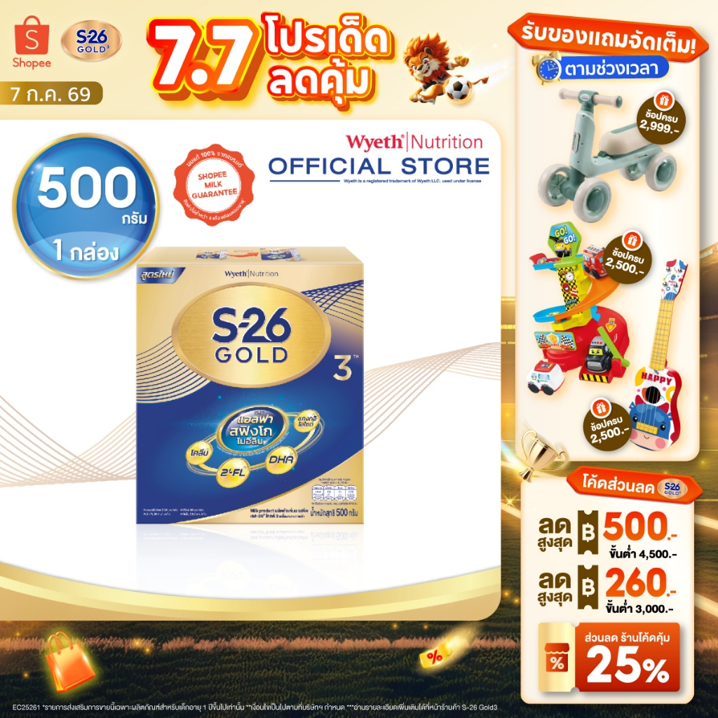 นมผง S-26 GOLD 3™ (500g) นมผง เอส-26® โกลด์ 3 ผสมแอลฟา สฟิงโกไมอีลิน สูตร 3 (500 กรัม)