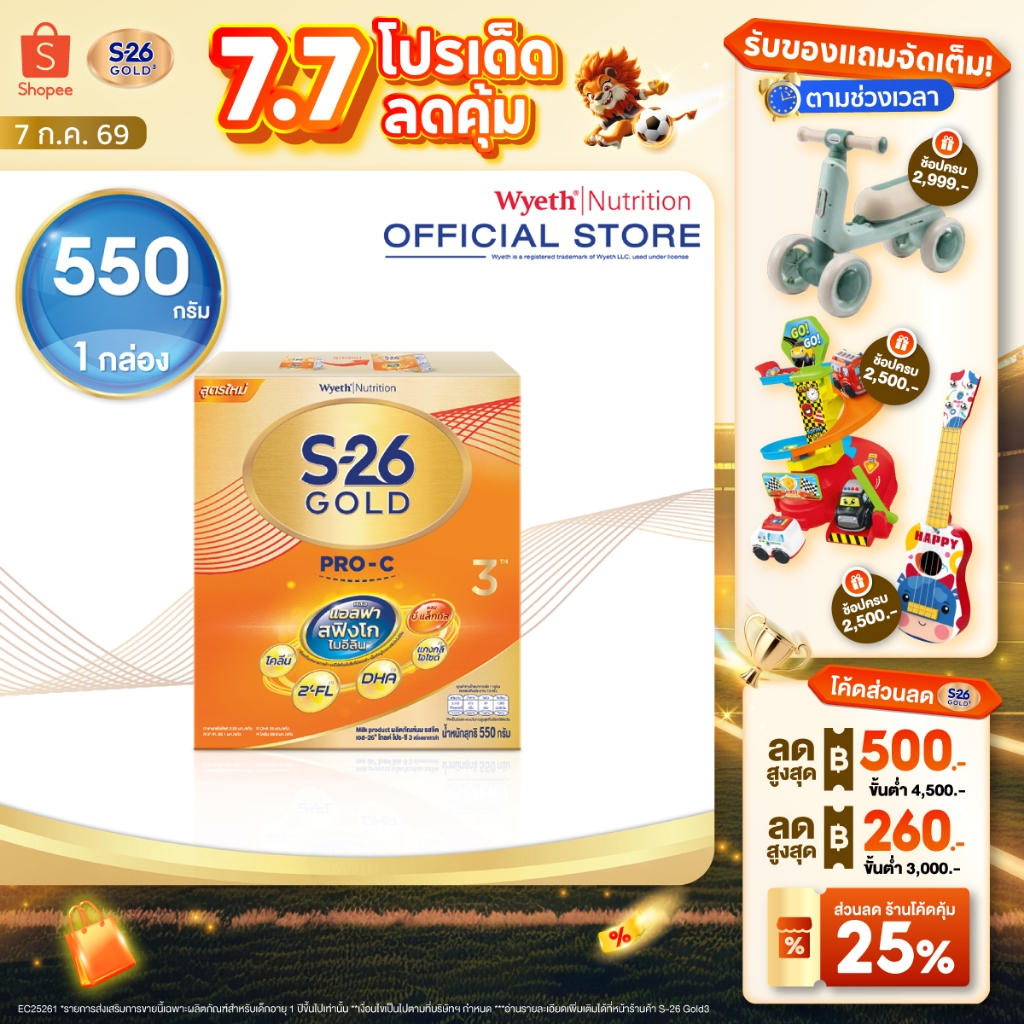 นมผง S-26 GOLD® Pro-C 3™ (550g) นมผง เอส-26® โกลด์ โปร-ซี 3 ผสมแอลฟา สฟิงโกไมอีลิน สูตร 3 (550 กรัม)