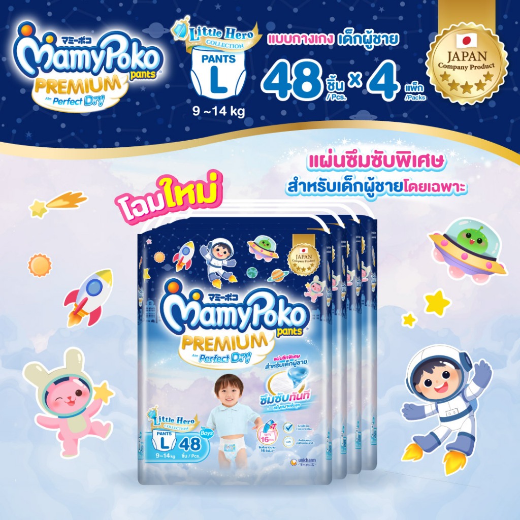 [อยู่ในระหว่างการเปลี่ยนแพคเกจ]MamyPoko มามี่โพโค แพ้นท์ พรีเมี่ยม เอม เพอร์เฟกต์ ดราย (ชาย) ไซส์ L (48 ชิ้น) x 4 แพ็ค