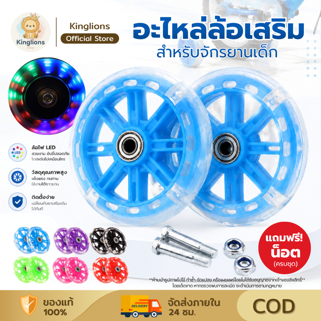 ล้อจักรยานเด็ก LED ล้อเสริมข้างจักรยานเด็ก ช่วยฝึกทรงตัวเด็ก อะไหล่ล้อเสริมจักรยาน พร้อมน็อต ใช้ได้กับจักรยานเด็กทั่วไป