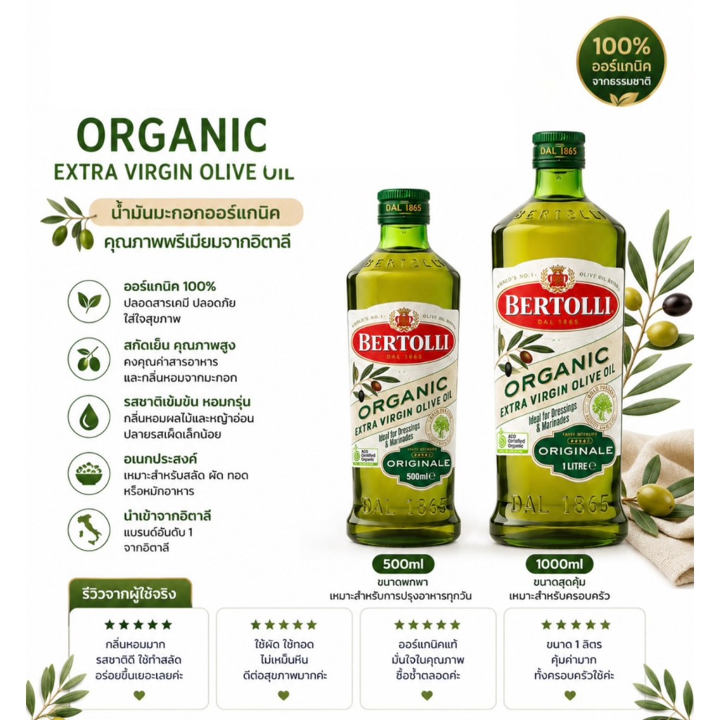 ❤️ไม่แท้คืนเงิน❤️Bertolli Organic Extra Virgin Olive Oil  น้ำมันมะกอก ออร์แกนิค