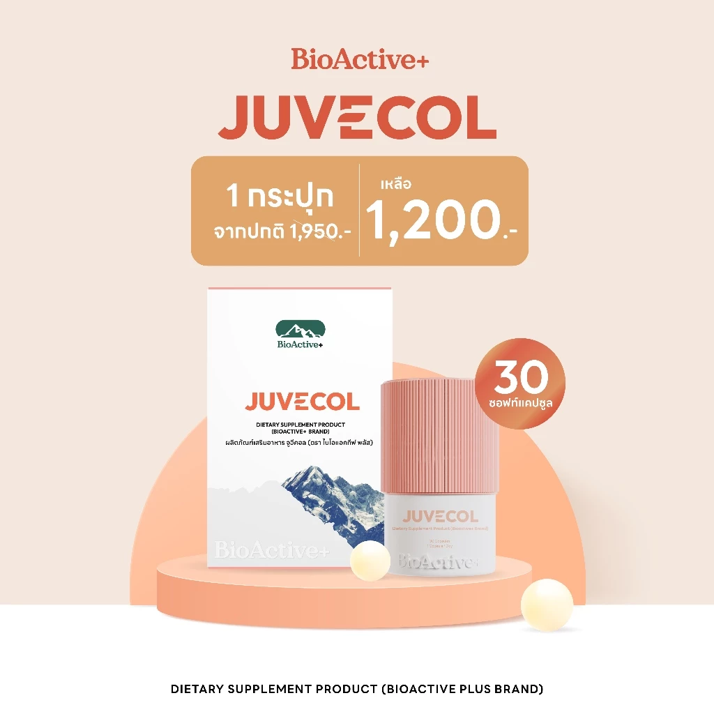 [New!] BioActive+ Juvecol ดูแลสุขภาพข้อและกระดูก 1 กระปุก