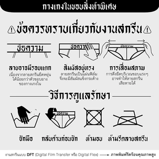 กางเกงในขอบภาษาไทย DFT "ตัวซีเคร็ท"