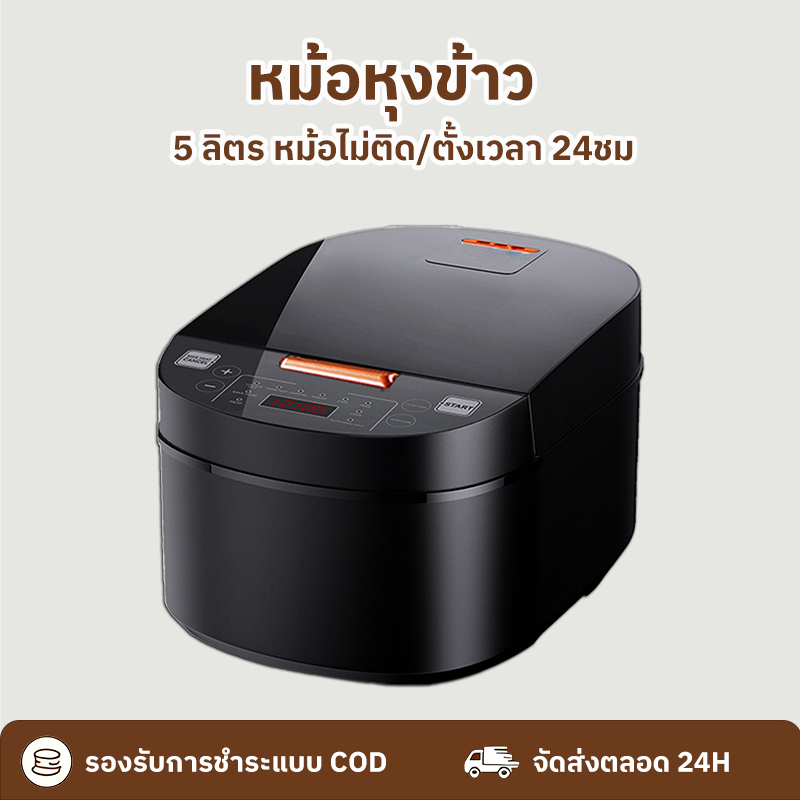 หม้อหุงข้าวมัลติฟังก์ชั่นอัจฉริยะ ความจุขนาดใหญ่ 5 ลิตร หม้อไม่ติด หม้อชั้นในหนาขึ้น หุงเร็วสำหรับ 5-8คน ตั้งเวลา 24ชม
