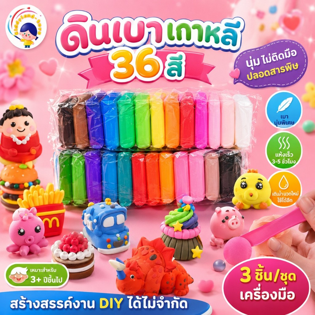 🚀ส่งจากไทย🚀ดินเบา 36 สี ลูกไก่เกาหลีของเล่นเด็ก ทำด้วยมือ ปลอดสารพิษ