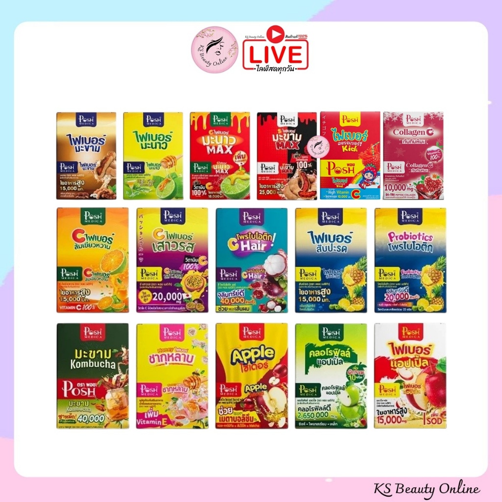 พอช เมดิก้า Posh Medica Fiber ไฟเบอร์ / คอลลาเจน