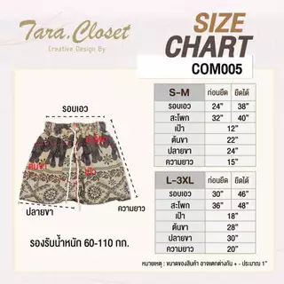 COM00X All TARA Pants กางเกงช้าง ขาสั้น เอวยางยืด มีสายรูดใช้งานได้จริง ผ้าไหมอิตาลีไม่ขาดง่าย ใส่สบาย ลายไม่กลับหัว