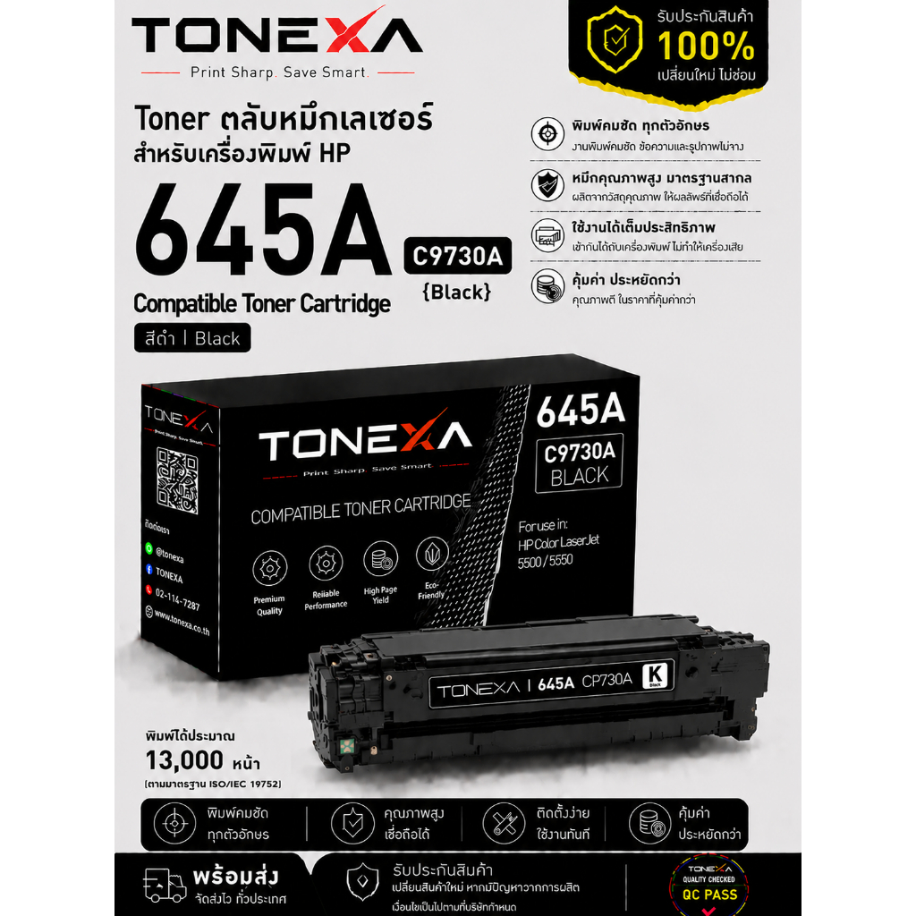 Toner ตลับหมึก HP 645A C9730A (สีดำ) แบรนด์ Tonexa