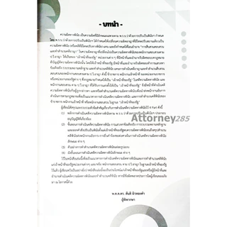 การดำเนินคดีความผิดทางพินัยและการทำสำนวนคดีพินัย (ภาคปฎิบัติ) สันติ ผิวทองคำ