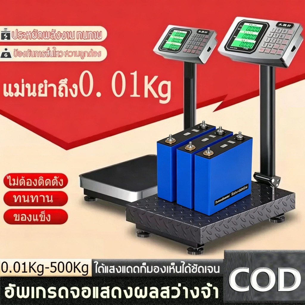 เครื่องชั่งน้ําหนัก ตราชั่งดิจิตอล  กิโลดิจิตอล300kg แบตเตอรี่ลิเธียม ไฟโตเฟอร์รัซทีด 3.2V 50Ah