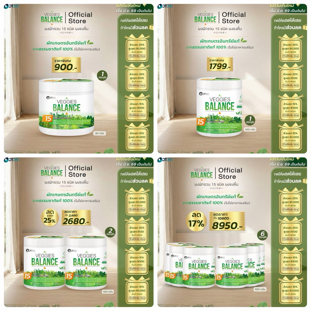 เวจจี้ บาล้านซ์  VEGGIES BALANCEผงผัก15 ชนิด