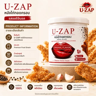U-ZAP หนังไก่ทอดกรอบ พร้อมผงปรุงรส 4 รสชาติ | Premium Chicken Snack | 40 กรัม