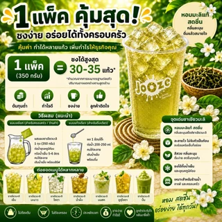 ผงเครื่องดื่มสำเร็จรูป ตราจูซ ขนาด 350 กรัม รส ชาเขียวมะลิ