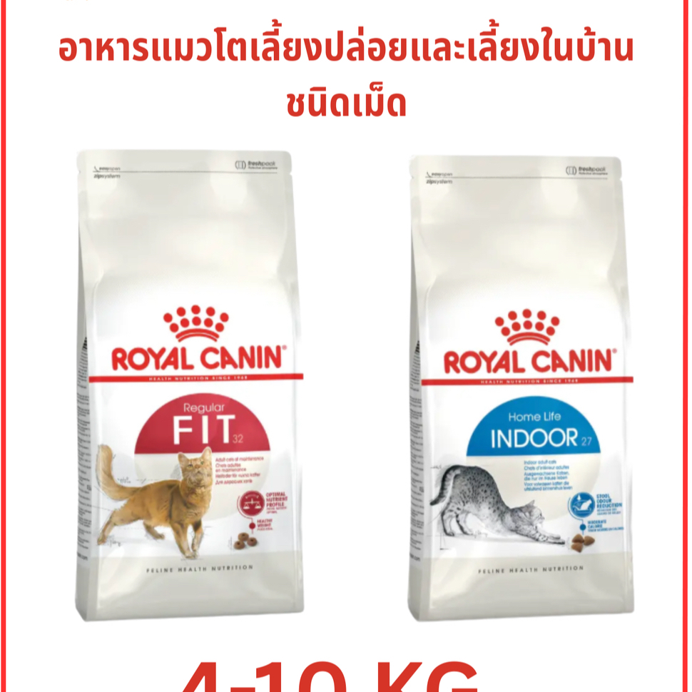 Royal Canin Indoor 10kg โรยัลคานิน อาหารแมวโต แมวเลี้ยงในบ้าน ถุงขนาด 10 กิโลกรัม