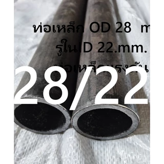ท่อเหล็ก OD 30 32 28 34 35 mm. รูในID 20.mm. ท่อเหล็กแรงดัน แกนเพลา บูช ไม่มีตะเข็บเหล็กแข็ง ท่อเหล็กกลม(seamless pip