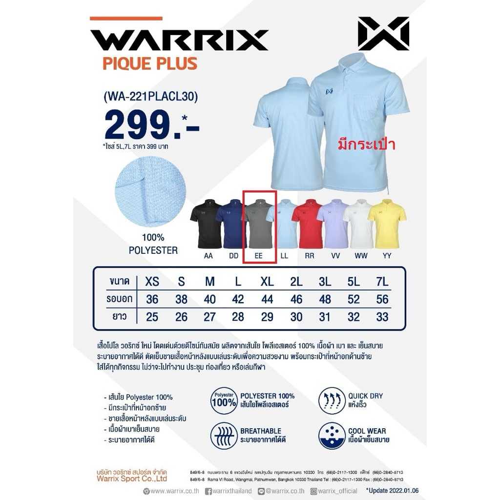 เสื้อ WARRIX รุ่น PIQUE PLUS รหัส WA-221PLACL30 วาริกซ์เสื้อโปโล WARRIX แท้100%