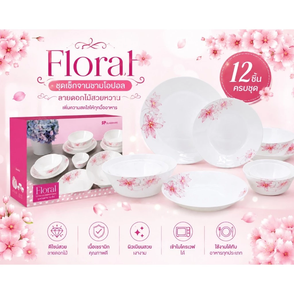 FR-12pcs/set เซ็ทจานชามโอปอล 12 ชิ้น ลาย Floral ( สั่งได้สูงสุดต่อออเดอร์ 2 เซ็ท ) ( พร้อมส่ง )