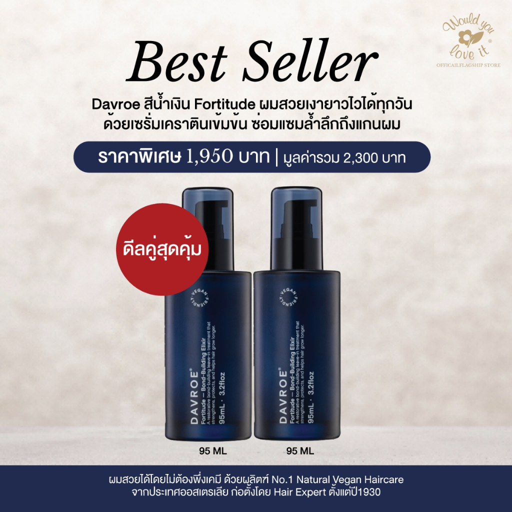 DAVROE แดฟโรว์ FORTITUDE BOND BUILDING ELIXIR 95 ML (ดีลคู่)