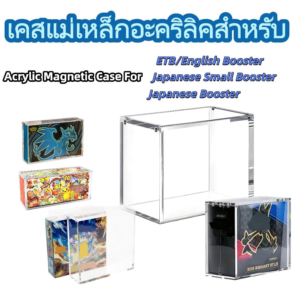 กล่องการ์ดเกมอะคริลิคแม่เหล็ก 5mm กันUV Acrylic Magnetic