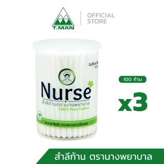สำลีก้าน ตรานางพยาบาล (Nurse Cotton Buds) คัตตอนบัดส์ สำลีบริสุทธิ์ ไม่มีสารเรืองแสง (100 ก้าน)