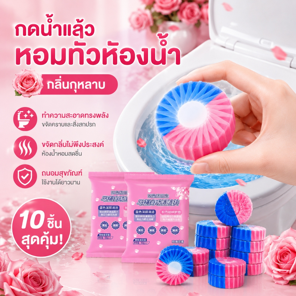 MORFUNZ 🔥ข้อเสนอพิเศษ🔥ก้อนฟ้า แพ็ค 10 ก้อน ก้อนฟ้าใส่ชักโครก ก้อนดับกลิ่นชักโครก ก้อนใส่ห้องน้ำ