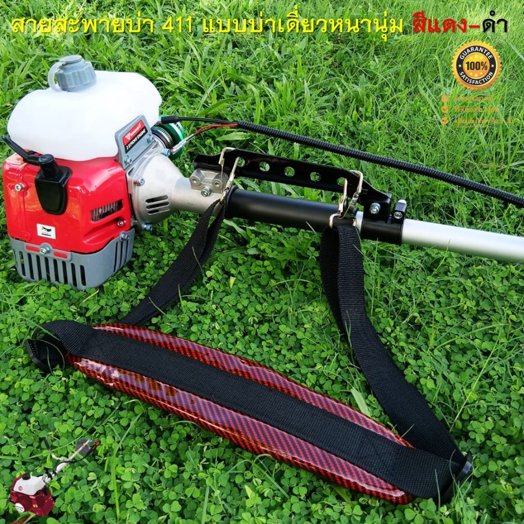 สายสะพายบ่า 411 ( สีแดง-ดำ แบบบ่าเดียว ทรงหนาพิเศษ ) สำหรับเครื่องตัดหญ้าสะพายบ่า NB411 RBC411 ทุกยี่ห้อ