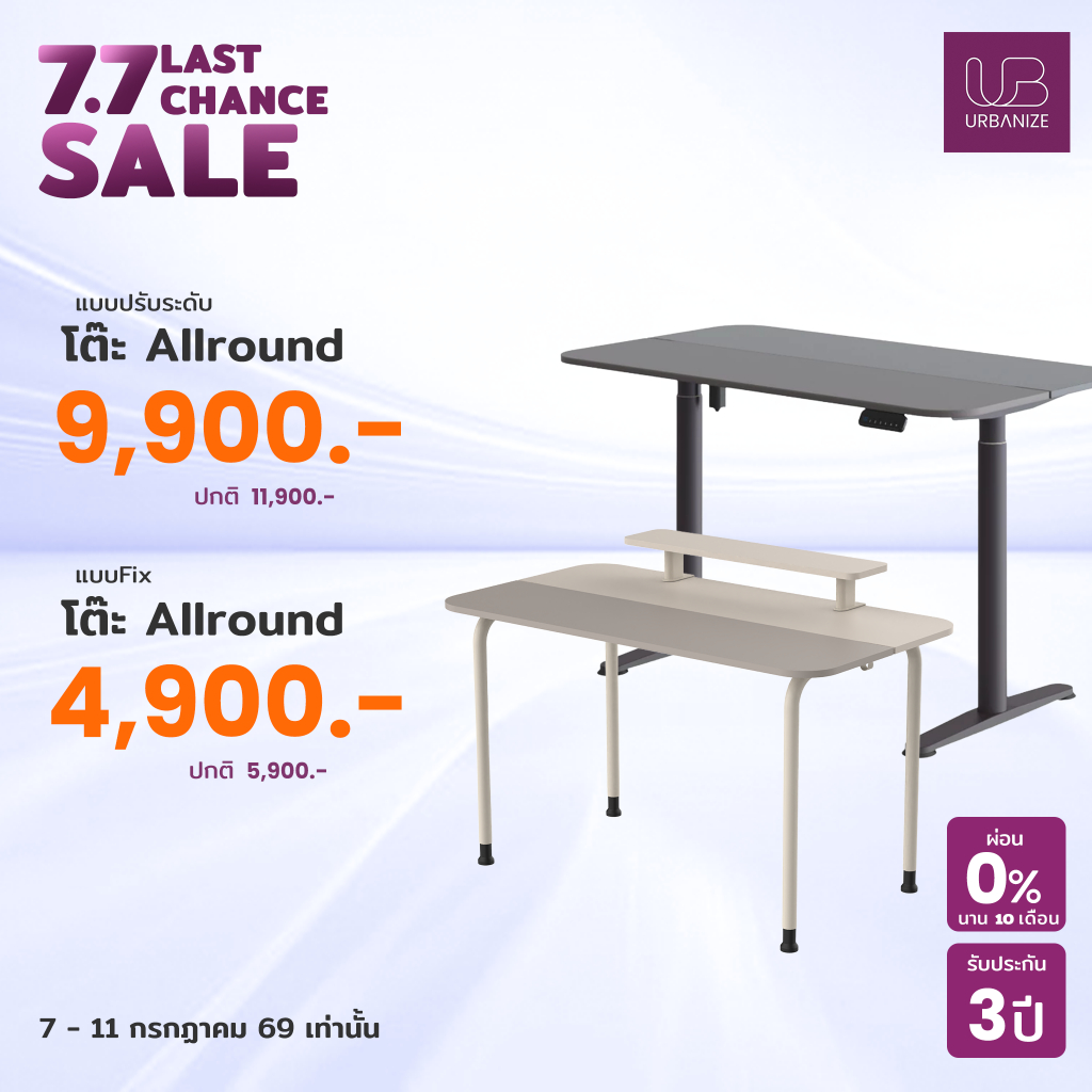 [New Arrival] Urbanize โต๊ะทำงานปรับระดับ Allround เรียบง่ายสไตล์ Nordic มีแท่นวางจอคอม และตาข่ายจัดเก็บปลั๊กและสายไฟ
