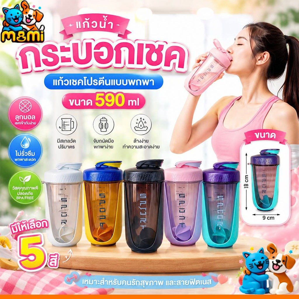 Deemar แก้วน้ำ แบบพกพา เชคโปรตีน ชงเวย์   590ml Sportcup
