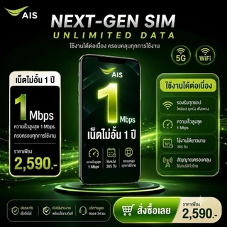 (ซิมรายปีเอไอเอส) เน็ตไม่ลดสปีดมีที่เดียว AIS5g