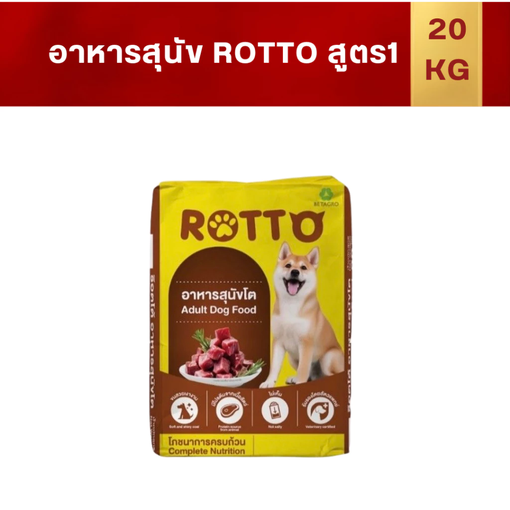 10 กก. อาหารสุนัข Rotto สำหรับสุนัขโตทุกสายพันธุ์0
