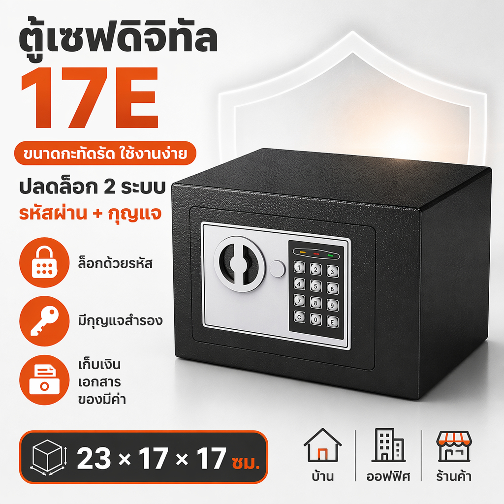 ตู้เซฟ ตู้เซฟนิรภัย ตู้เซฟดิจิตอล Safety Box รหัส+กุญแจ มีกุญแจสำรอง Digital Safe Box
