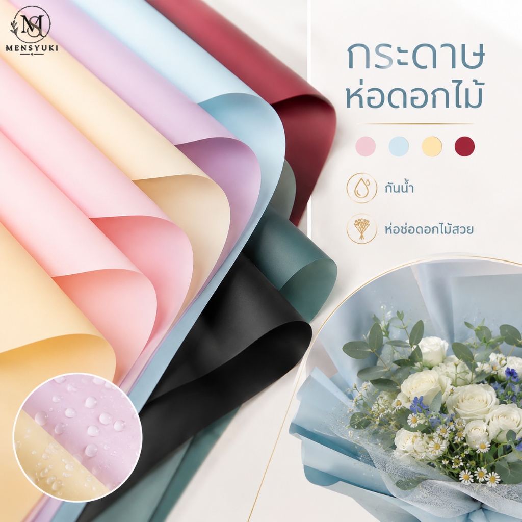 กระดาษห่อดอกไม้กันน้ำ สีหวานสไตล์เกาหลี สำหรับจัดช่อดอกไม้ ของขวัญ งานแต่ง DIY