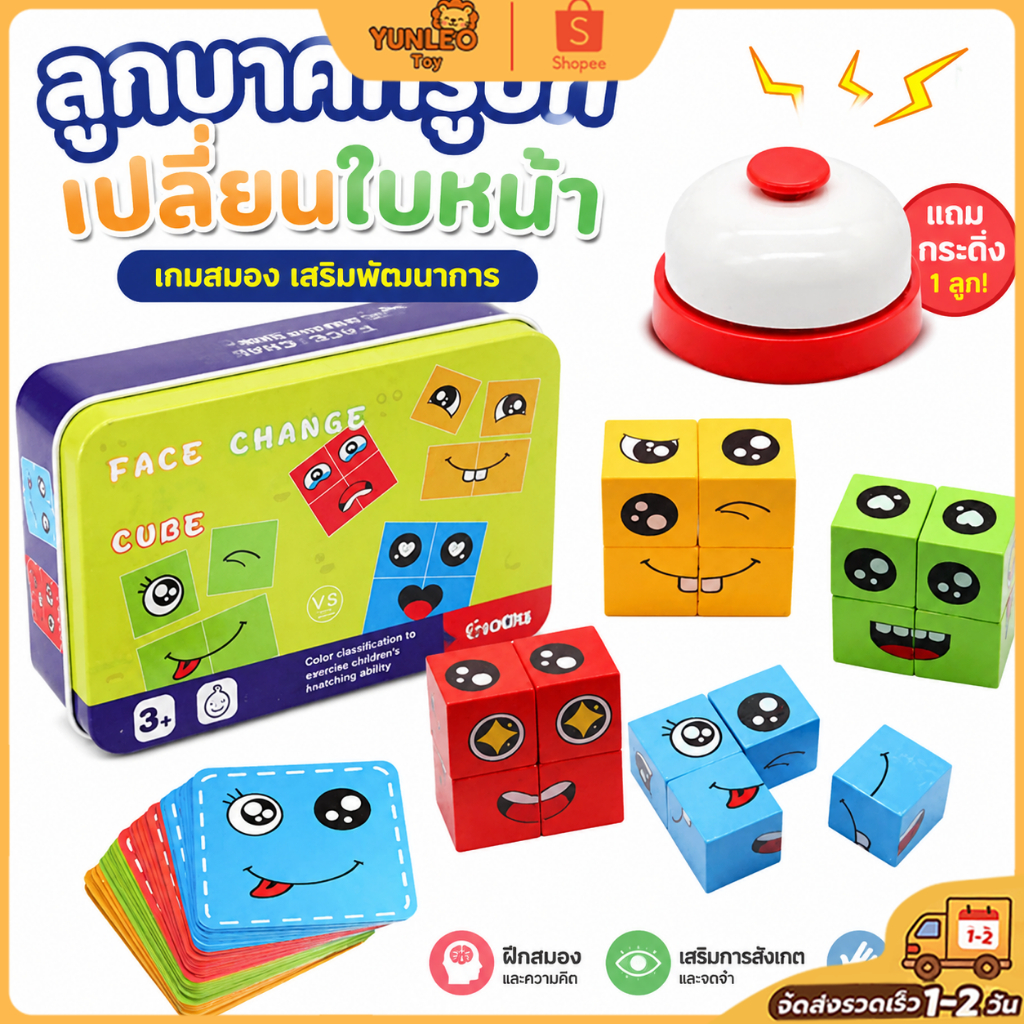 YUNLEO Toy ลูกบาศก์ของรูบิคที่เปลี่ยนใบหน้า ลูกบาศก์รูบิกที่เปลี่ยนใบหน้าเกมสมอง ของเล่นเด็ก เกมบนโต๊ะ