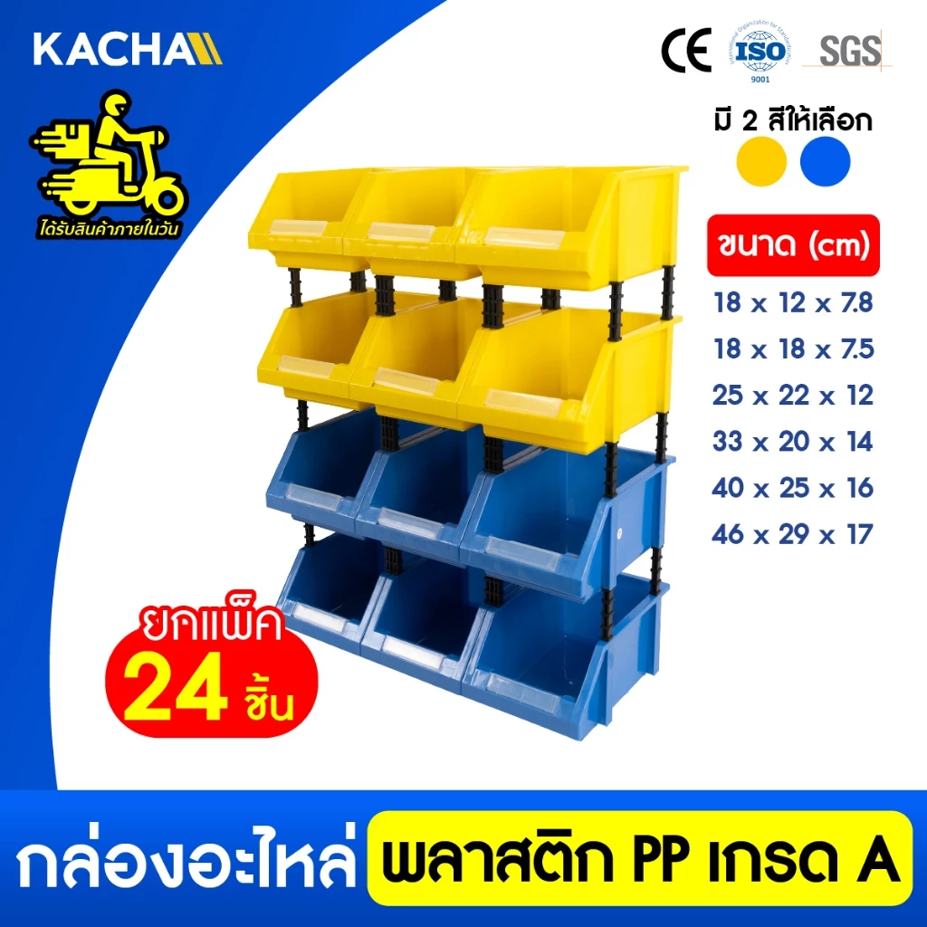 Kacha กล่องใส่อะไหล่ 1 แพ็ค 24 กล่อง วัสดุพลาสติกPP หยิบของได้ง่ายสะดวก เก็บอุปกรณ์ ประหยัดพื้นที่