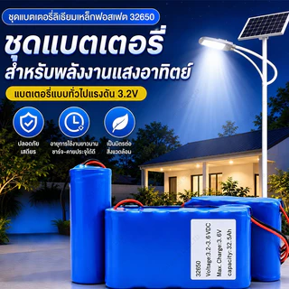 แบตเตอรี่โซล่าเซลล์ 3.2V สำหรับไฟถนนโซล่าเซลล์ ชุดแบตเตอรี่ลิเธียมเหล็กฟอสเฟต กันน้ำ ใช้งานกลางแจ้ง เปลี่ยนง่าย ทนแดดฝน