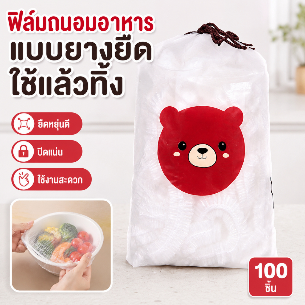 100ชิ้น/แพ็ค ฟิล์มห่ออาหาร ถุงครอบถนอมอาหาร ยืดได้ แบบใช้แล้วทิ้ง ใช้ได้ทั้งชามและจาน รักษาความสดใหม่ของอาหาร