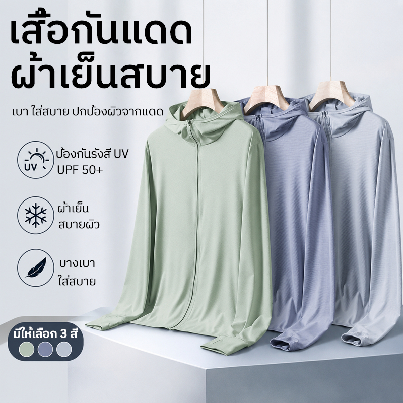 เสื้อผ้ากันแดด น้ำหนักเบา ป้องกันรังสียูวี ระบายอากาศได้ดี แจ็คเก็ตมีฮู้ดสำหรับฤดูร้อน ใช้ได้ทั้งชายและหญิง M-3XL