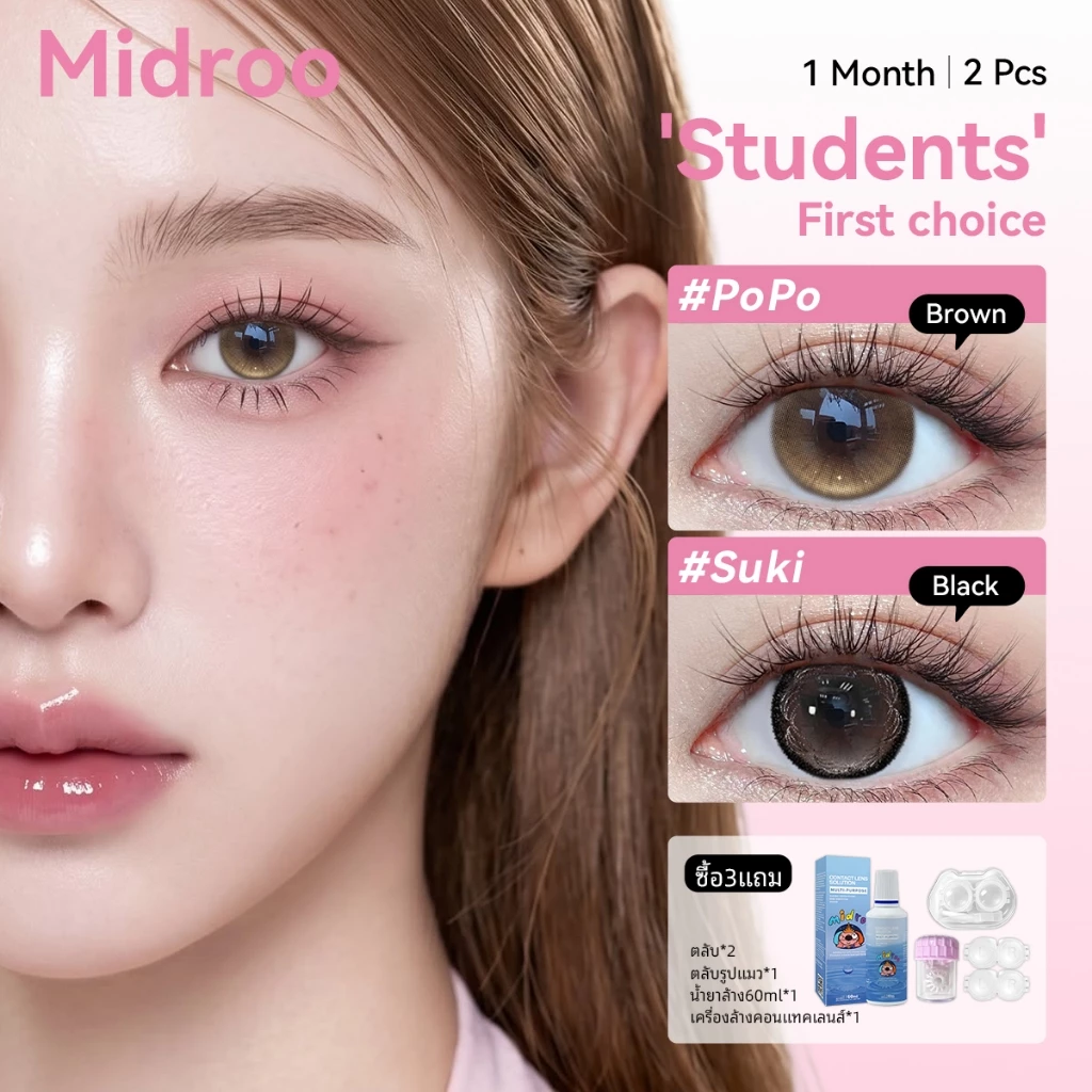 Midroo 【0.00~-4.00】มีอย คอนแทคเลนส์ตาหวาน⭐ Suki/PoPo/Doll-14.2mm🍬สายเกาสายจีน ตาหวานธรรมชาติ เลนส์นิ่มใส่สบาย Monthly