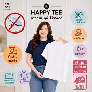 ท้าให้ลอง! HAPPY TEE UNISEX T-SHIRT PLUSSIZE เสื้อยืดพลัสไซส์HAPPY TEE UNISEX T-SHIRT เสื้อยืดคอกลมสีพื้น สไตล์มินิมอล