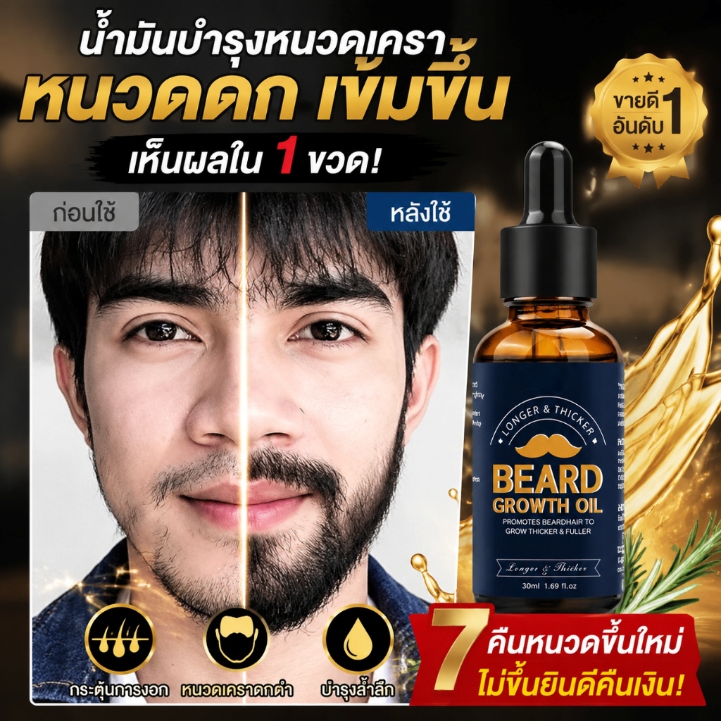 น้ำยาปลูกคิ้วหนวด 30ml สูตรเร่งขนขึ้น เห็นผลเร็วแค่7วัน