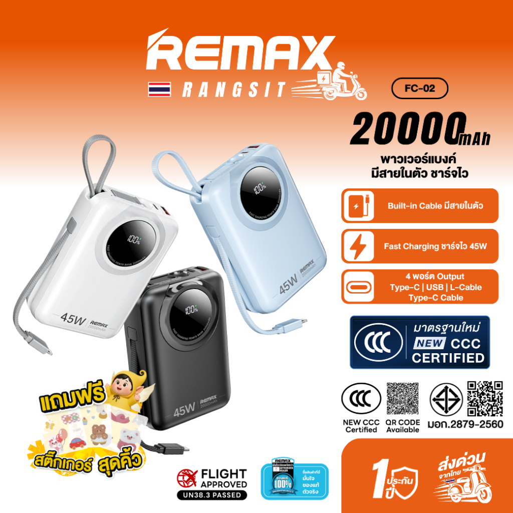 [CCC] REMAX Power Bank FC-02 20000mAh 45W พาวเวอร์แบงค์ มีสายชาร์จในตัว Type-C IP จอ LED ชาร์จเร็ว 4พอร์ต ประกัน1ปี