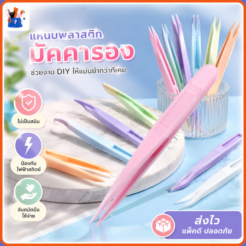 แหนบคีบพลาสติก เรซิ่น แฮนด์เมด DIY อุปกรณ์เสริม สําหรับซ่อมแซมโทรศัพท์มือถือ
