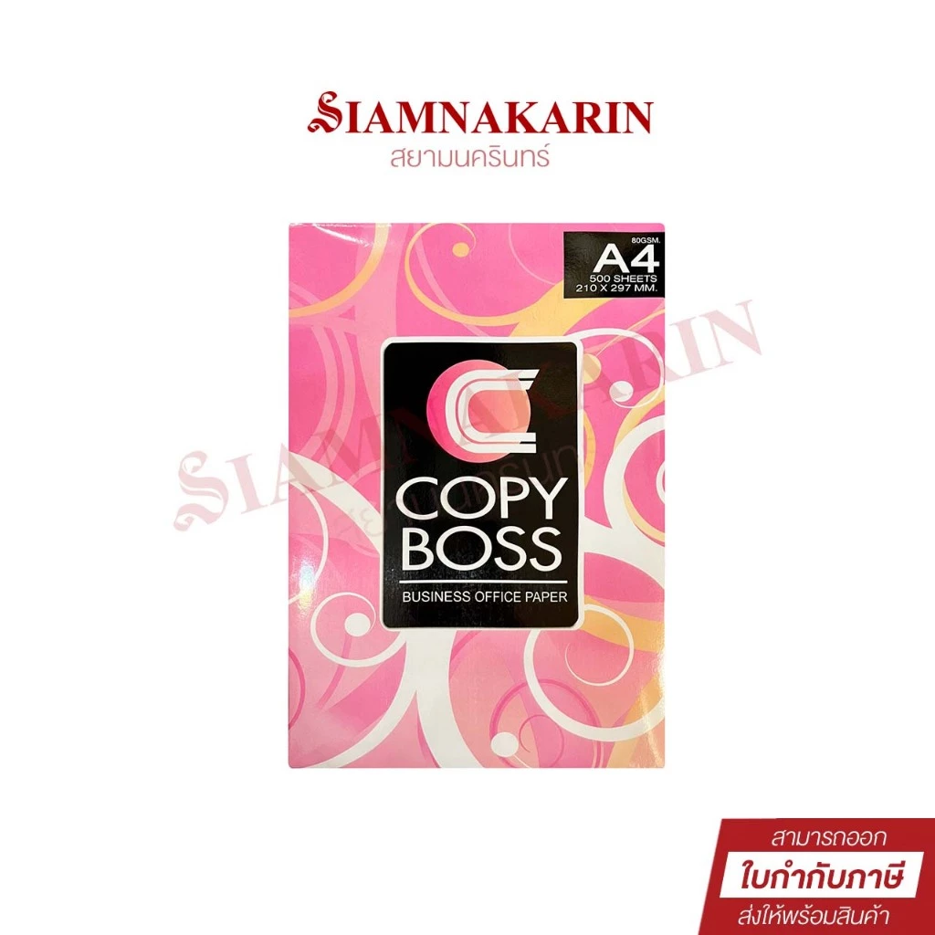 กระดาษถ่ายเอกสาร 80gsm A4 Copy Boss (500 แผ่น)