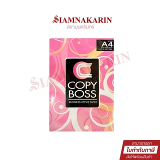 กระดาษถ่ายเอกสาร 80gsm A4 Copy Boss (500 แผ่น)