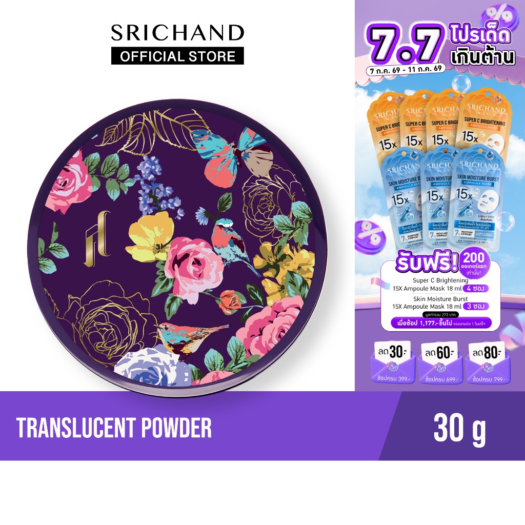 SRICHAND ศรีจันทร์ แป้งฝุ่นโปร่งแสง ทรานส์ลูเซนท์ พาวเดอร์ (30 กรัม)  3 ตลับ /Translucent Powder (30g.)
