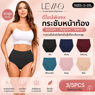 🌸 กางเกงในผู้หญิง LEVAO ผ้าไอซ์ซิลค์ เอวสูง เก็บหน้าท้อง ยกสะโพก ไร้ตะเข็บ ไม่ม้วน ไม่รัด ระบายอากาศดี ใส่สบายทั้งวัน