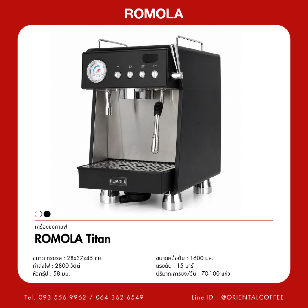 เครื่องชงกาแฟ ROMOLA Titan รุ่นใหม่ ดีไซน์แข็งแรง ทันสมัย ชงต่อเนื่อง 50-70 แก้วต่อวัน