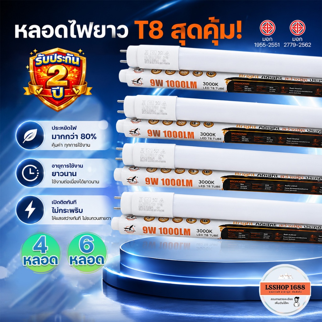 ไฟแท่ง LED T8 9W/18W/20W/40W 4/6หลอด รับประกัน2ปี ผ่านมาตรฐาน มอก. ประหยัดสุด สว่างมาก รุ่น HL-T8