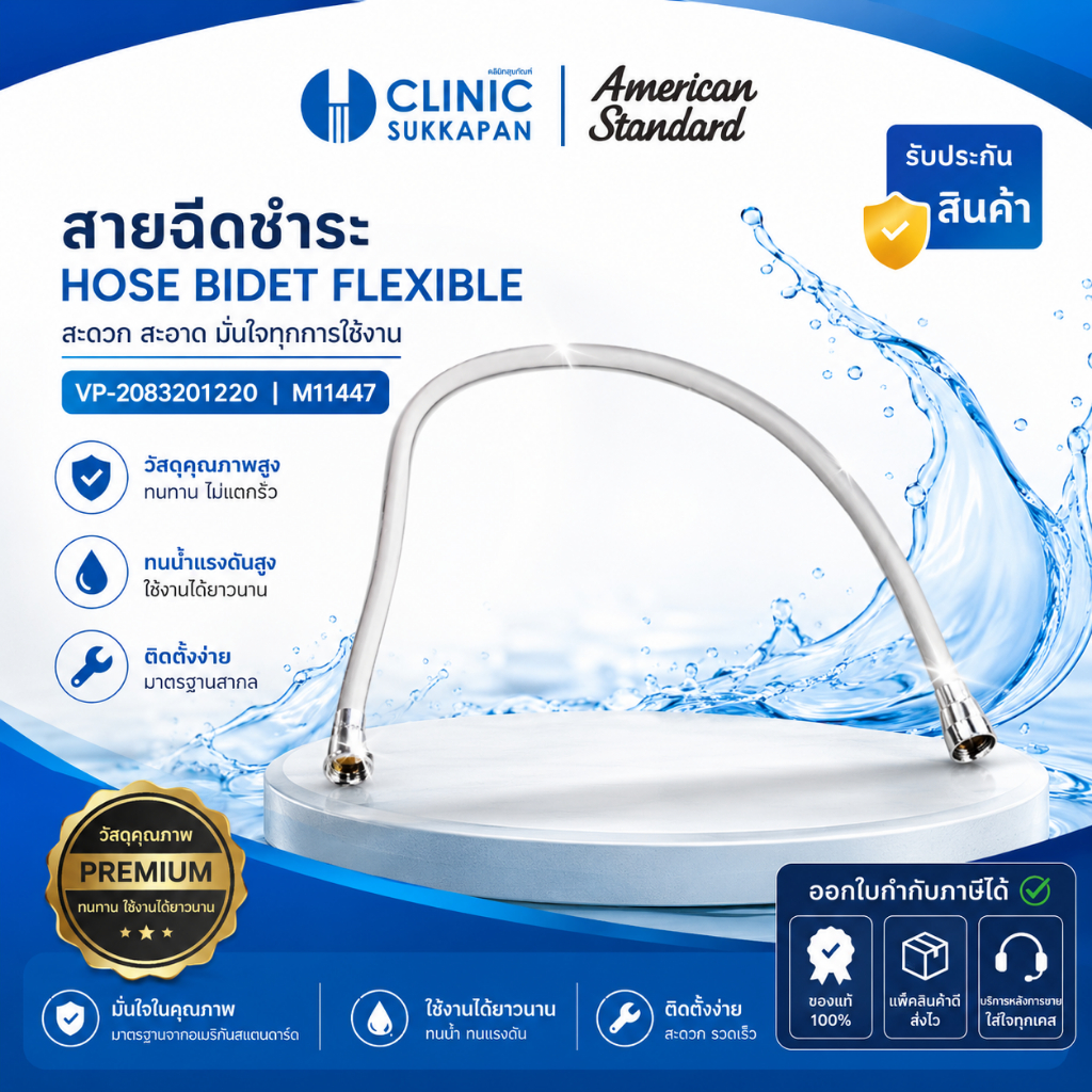 AMERICAN STANDARD   VP-2083201220 |  M11447   สายน้ำดีเข้าชุดฉีดชำระ Hose Bidet Flexible