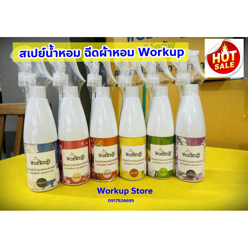 สเปย์น้ำหอมฉีดผ้า-ปรับอากาศเอนกประสงค์ workup
